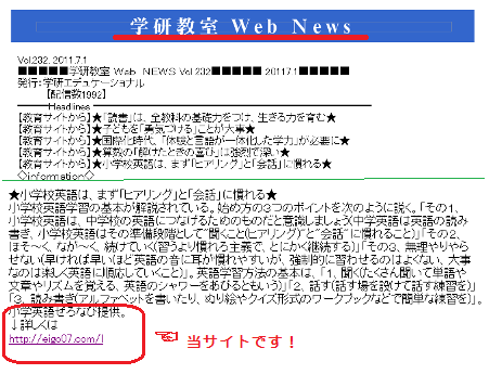 小学生 学研メルマガに紹介