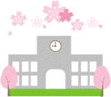 小学校に入学